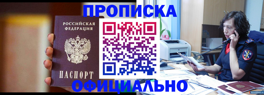 прописка ребенка в Нефтекамске